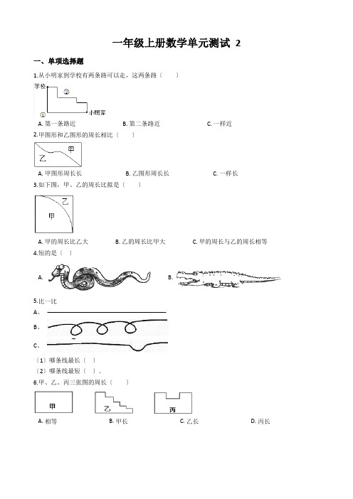 一年级上册数学单元测试 2.比一比 苏教版