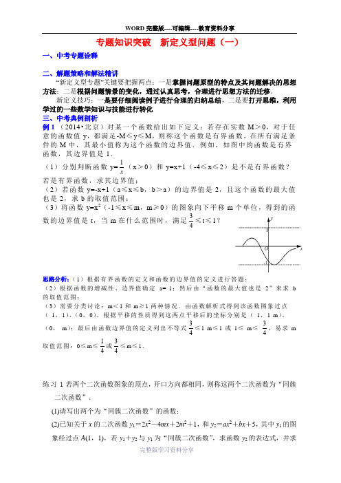 2016中考数学新定义复习