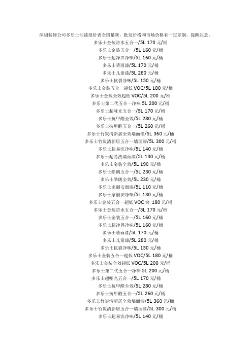 深圳装修公司多乐士油漆报价表(最新)