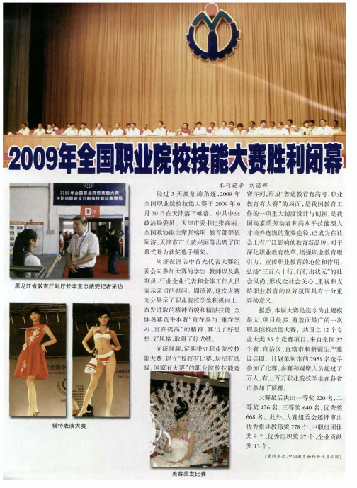 2009年全国职业院校技能大赛胜利闭幕