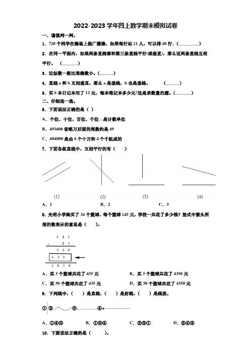 2023届江都市数学四年级第一学期期末复习检测试题含解析