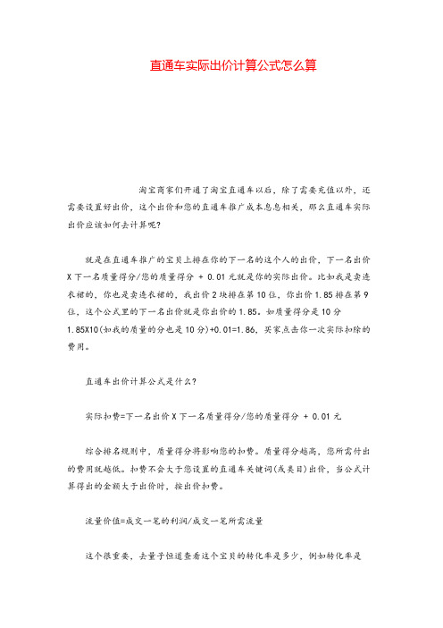 产品经理直通车实际出价计算公式怎么算