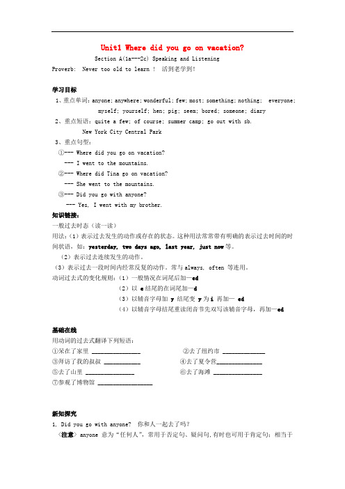 八年级英语上册 Unit 1 Where did you go on vacation Sectio