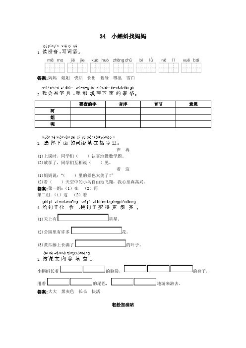 一年级语文  优化练习 第34课小蝌蚪找妈妈试题及答案