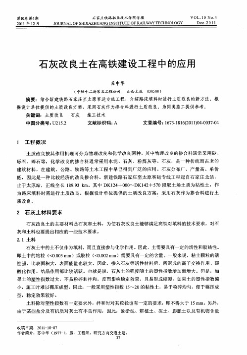 石灰改良土在高铁建设工程中的应用