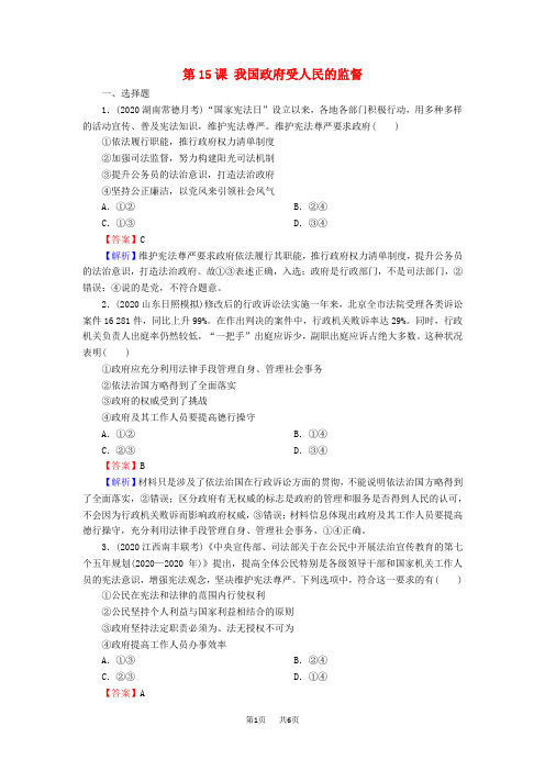 高三政治一轮复习15我国政府受人民的监督练习新人教版