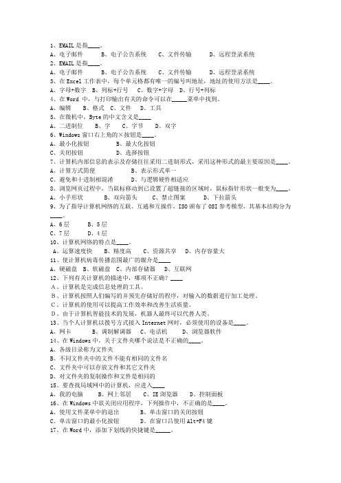 2012吉林省事业单位招聘考试考试题库