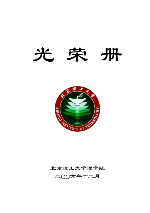 北京理工大学理学院