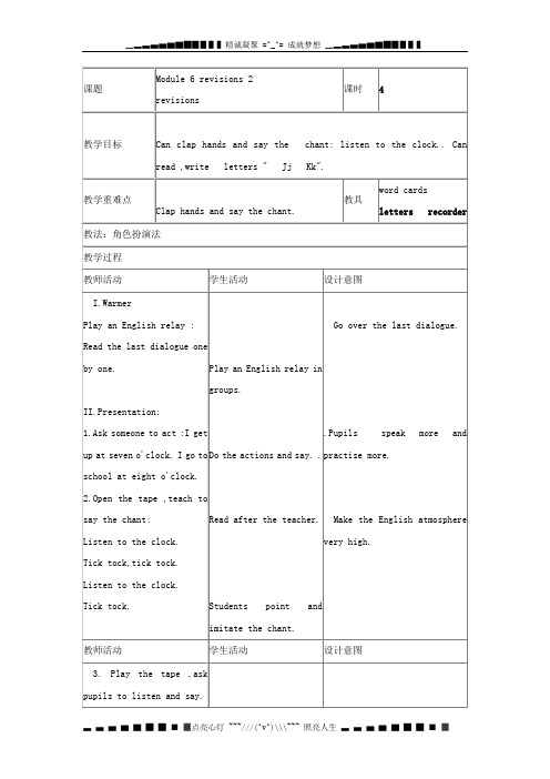外研版英语三下《Module 6 revisions》教学设计2