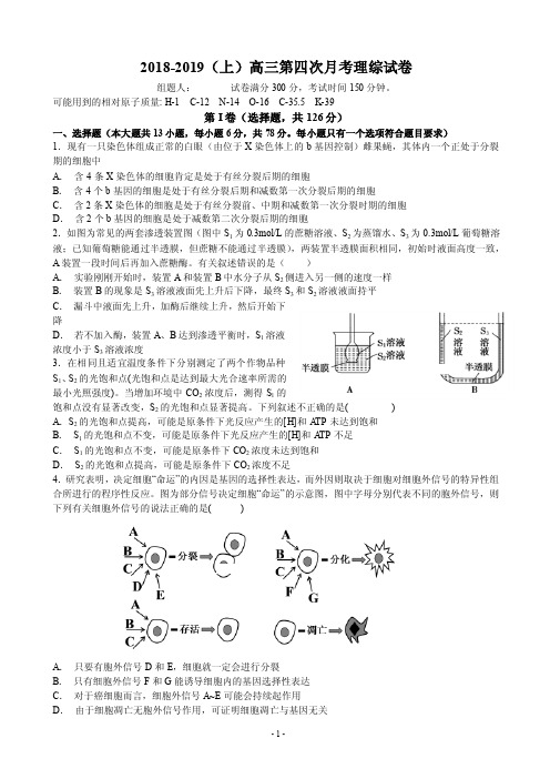 2019届江西省宜丰中学高三上学期第四次月考理科综合试卷(PDF版)