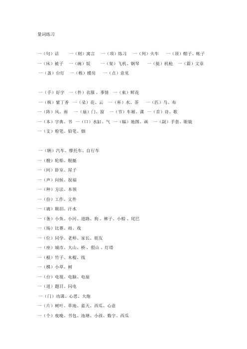 小学一年级量词练习