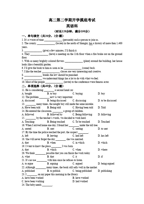 高二下学期开学摸底考试英语试题