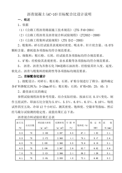 Ac-10沥青混凝土目标配合比