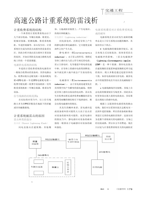 高速公路计重系统防雷