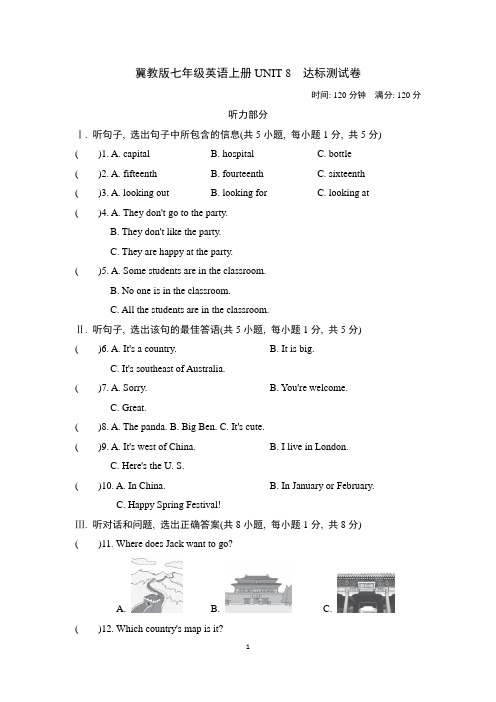 冀教版七年级英语上册UNIT 8 达标测试卷附答案