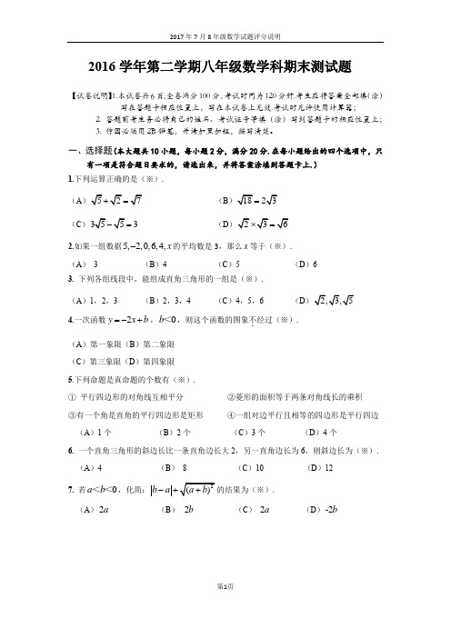 广州市番禺区2016学年第二学期八年级数学科期末测试题及参考答案