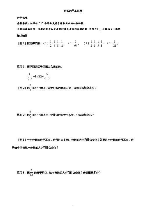 1、分数的基本性质+大小比较