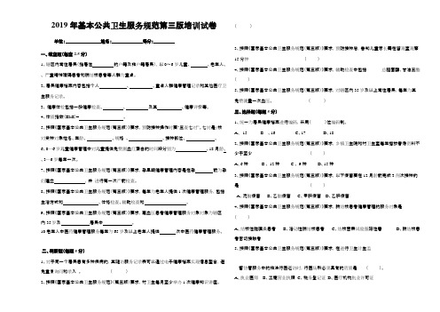 (完整版)A3版公共卫生第三版试题附答案