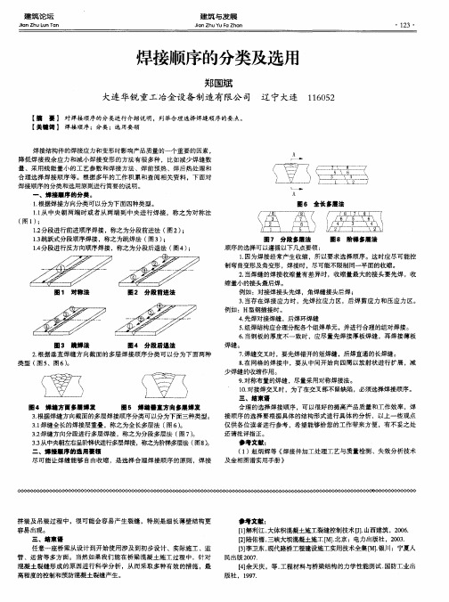 焊接顺序的分类及选用