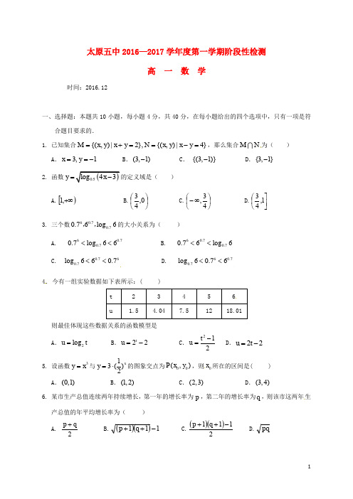 山西省太原市第五中学高一数学12月阶段性检测试题