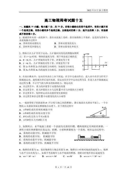 高三物理周考试题十五.doc