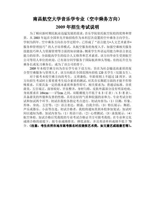 南昌航空大学空乘专业方向 - 北京城市学院招生网