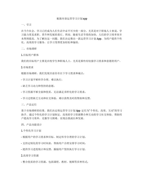 板报内容运营学习计划app