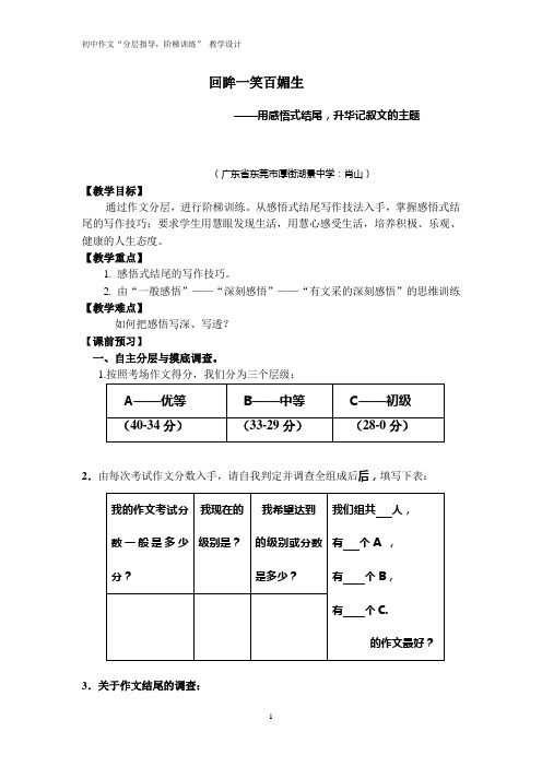 回眸一笑百媚生(分层作文 记叙文导写)