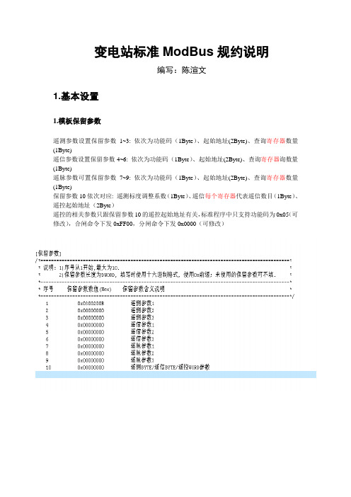 标准ModBus规约说明