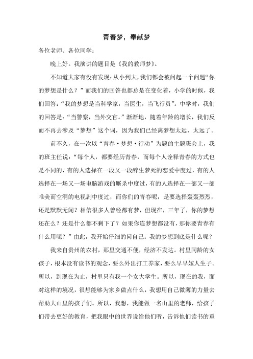 我的教师梦