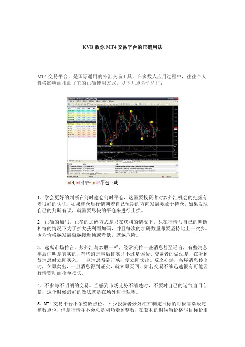 KVB教你MT4交易平台的正确用法