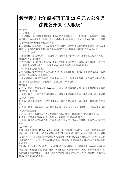 教学设计七年级英语下册12单元A部分语法课公开课(人教版)