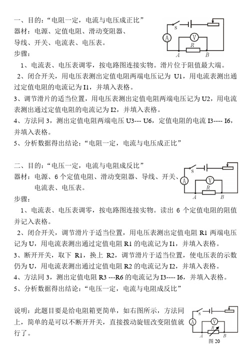 欧姆定律实验过程