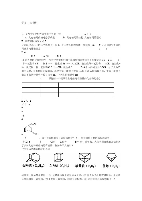 同分异构体的练习题带答案汇编