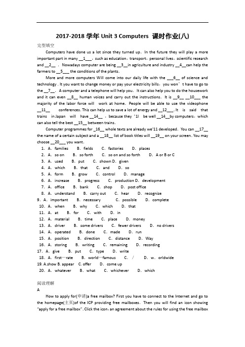 2017-2018学年高一人教版英语必修二课时作业：Unit 3 Computers(8) Word版含答案