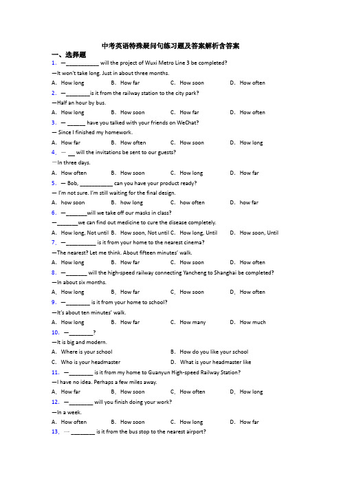 中考英语特殊疑问句练习题及答案解析含答案