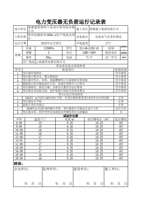 变压器试运行记录