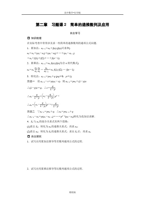 人教新课标版数学高二14-15高中数学必修5学案 第二章  习题课2简单的递推数列及应用