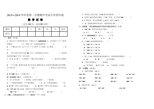 2013年秋季学期四年级数学期中试卷