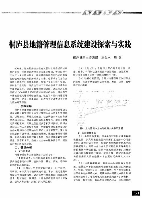 桐庐县地籍管理信息系统建设探索与实践