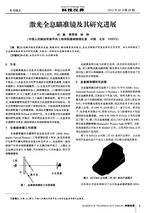 激光全息瞄准镜及其研究进展