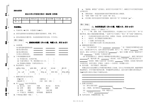 重点小学小升初语文每日一练试卷 含答案