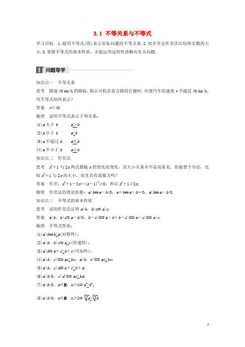 高中数学 第三章 不等式 3.1 不等关系与不等式学案 新