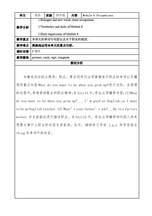 教科版广州四年级英语上册Module6、Occupations教案