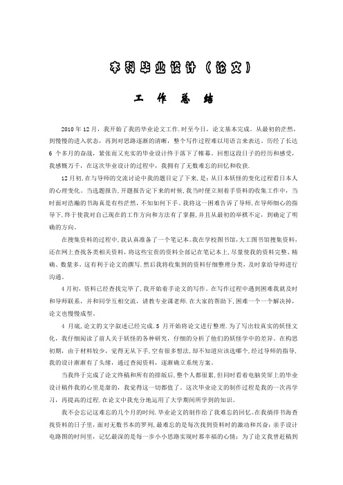毕业实习、毕业设计(论文)工作总结【范本模板】