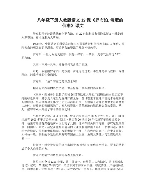 八年级下册人教版语文12课文罗布泊消逝的仙湖