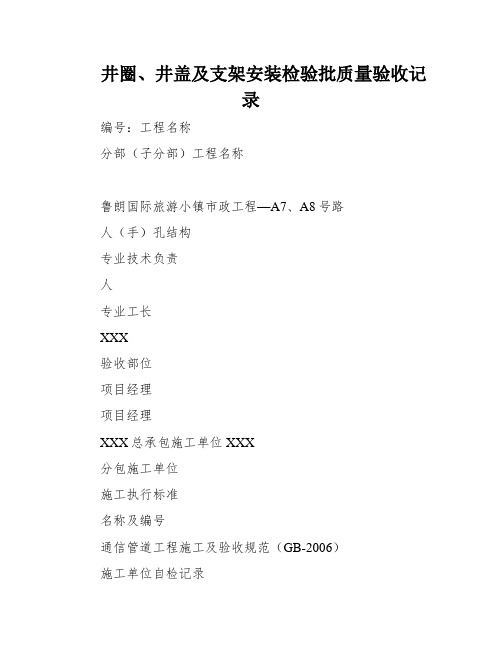 井圈、井盖及支架安装检验批质量验收记录