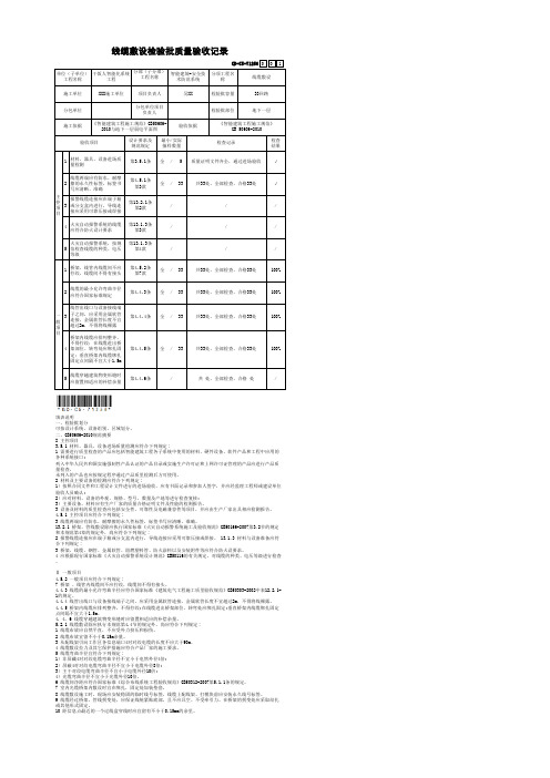 线缆敷设检验批质量验收记录