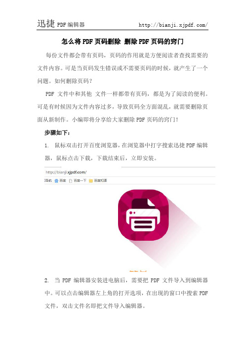 怎么将PDF页码删除 删除PDF页码的窍门