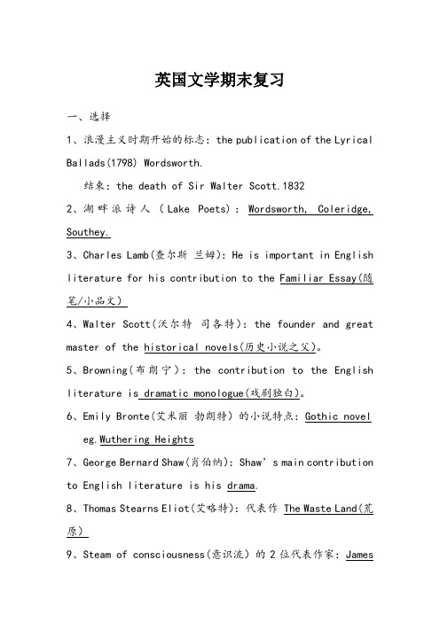 英国文学期末复习资料